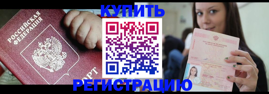 прописка в Тюмени